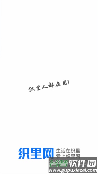 织里网app截图3