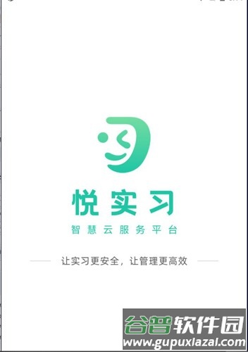 悦实习app截图1