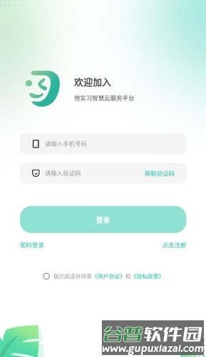 悦实习app截图3