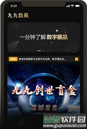 99数藏app截图2