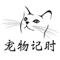 宠物计时appv1.0.0