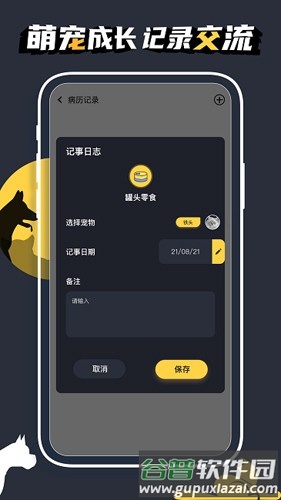 宠物计时app截图1