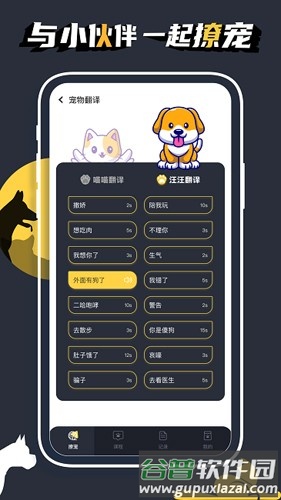 宠物计时app截图2
