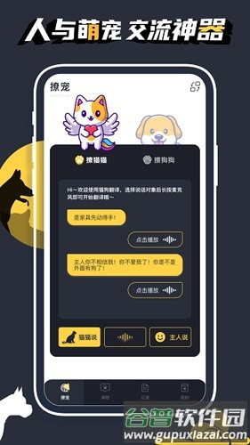 宠物计时app截图3