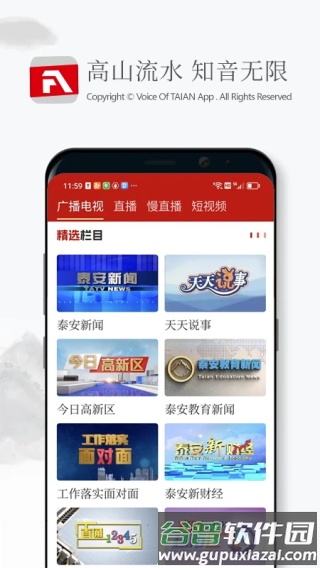 泰安之声app截图2