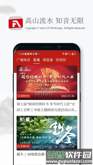 泰安之声app截图3