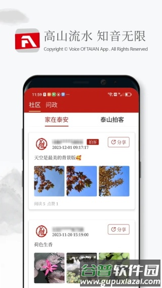泰安之声app截图4