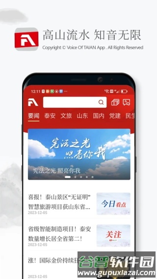 泰安之声app截图5
