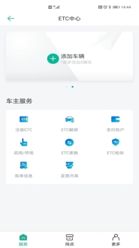 上海ETC沪通卡官方版截图1