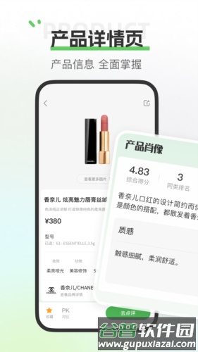评物安卓版截图3