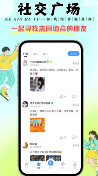 克心互娱app截图1
