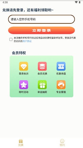 权益助手app截图1