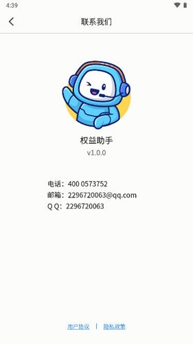 权益助手app截图2