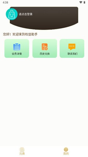 权益助手app截图3