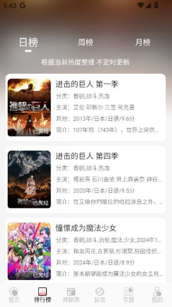 trani追番软件截图1