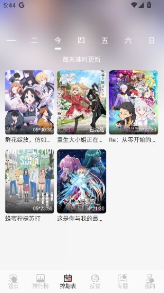 trani追番软件截图2