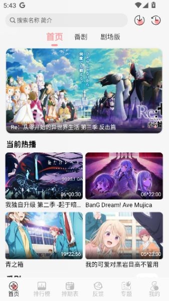 trani追番软件截图3