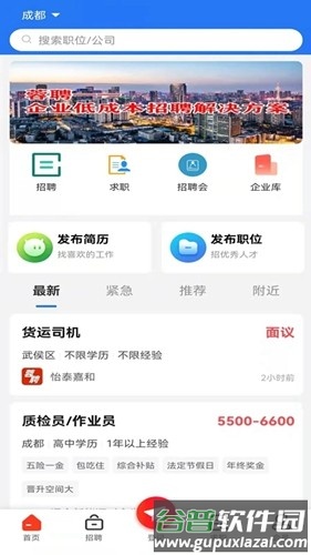 成都人才网安卓版截图1