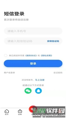 成都人才网安卓版截图2