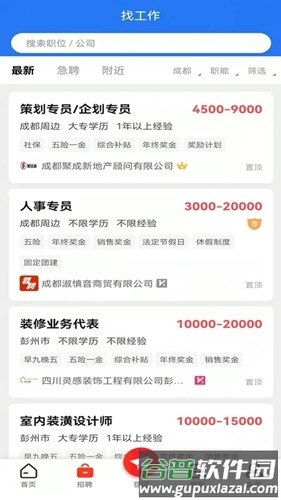 成都人才网安卓版截图3