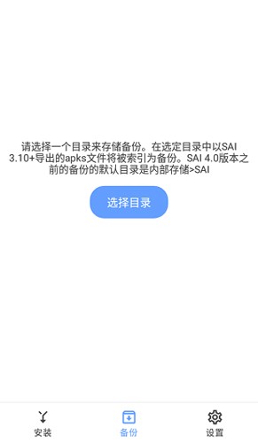 sai安装器app截图2