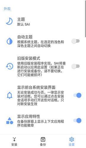 sai安装器app截图3