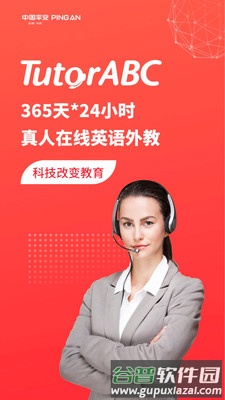 TutorABC英语app截图1