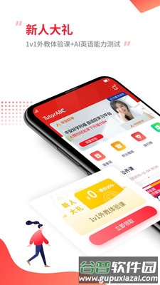 TutorABC英语app截图2