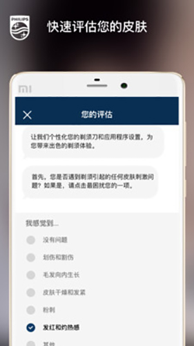 肌肤测试app截图2