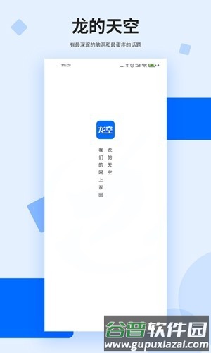 龙空论坛手机版截图1