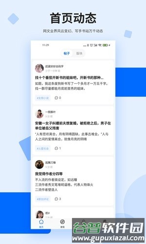 龙空论坛手机版截图3