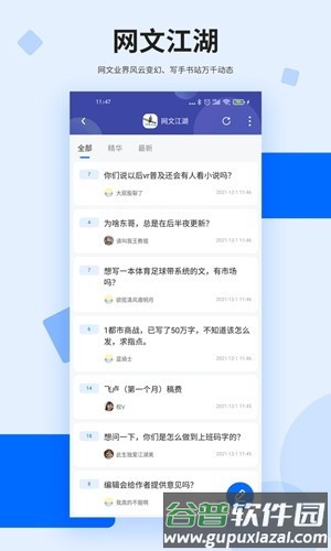 龙空论坛手机版截图4