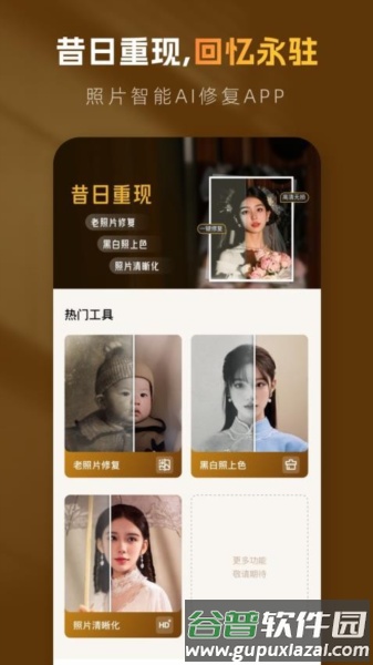 昔日重现官方版截图1