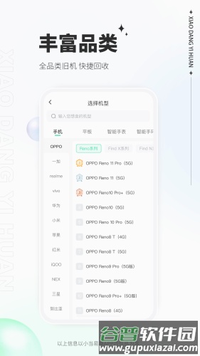 小当易换app截图1