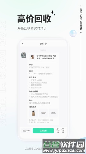 小当易换app截图2