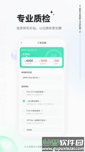小当易换app截图3