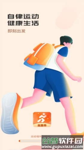 秀秀计步安卓版截图1