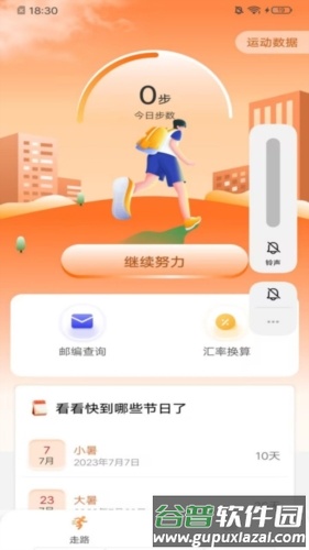 秀秀计步安卓版截图2