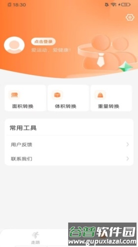 秀秀计步安卓版截图3