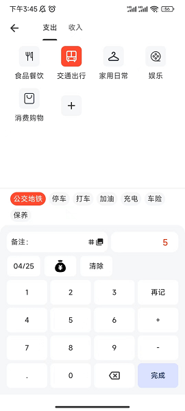 小鹿记账app截图2