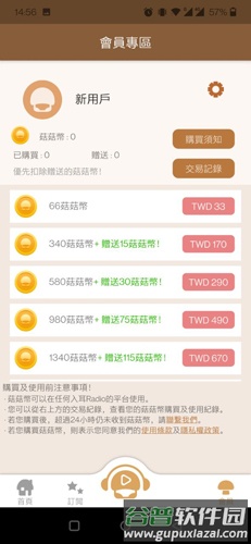 入耳Radio app截图3