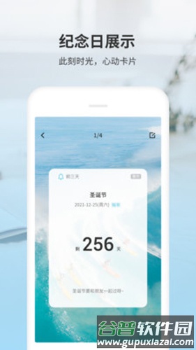 时光纪念日安卓版截图1
