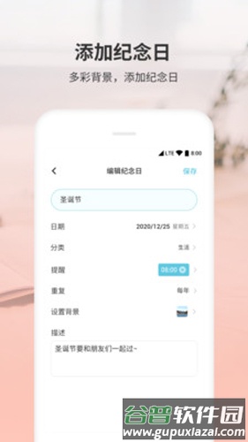 时光纪念日安卓版截图4