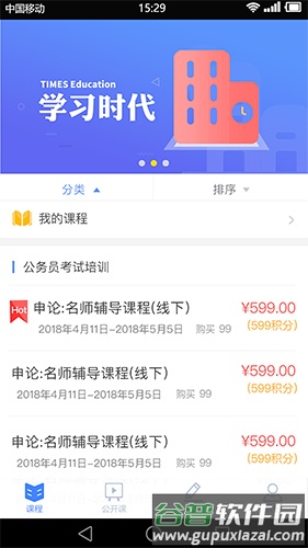 学习时代app截图1