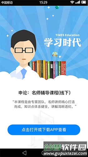 学习时代app截图2