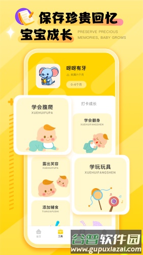 婴语翻译器安卓版截图1