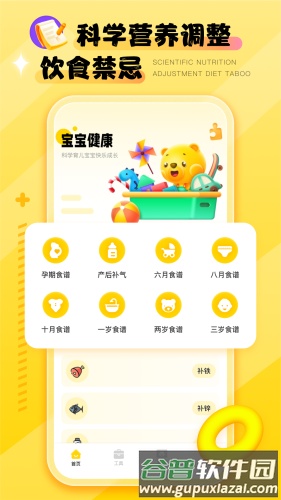 婴语翻译器安卓版截图2