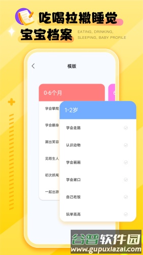 婴语翻译器安卓版截图3