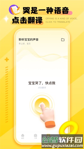 婴语翻译器安卓版截图4