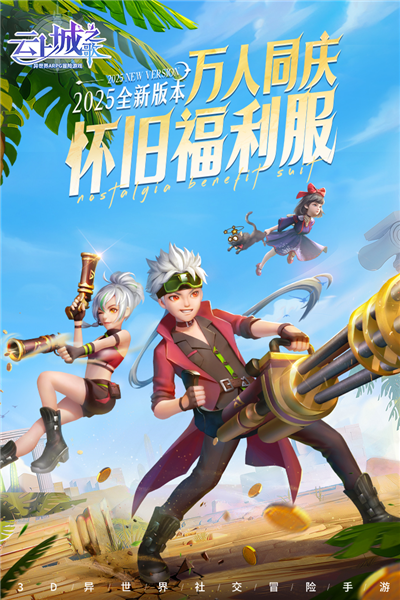 云上城之歌探险服截图1